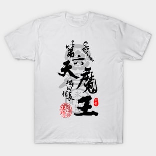 Oda Nobunaga 6th Heaven Devil Calligraphy Art T-Shirt